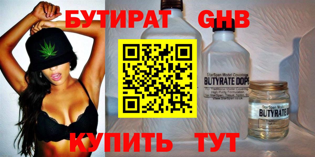 Бутират оксибутират  Вход с VPN  Зеленогорск 