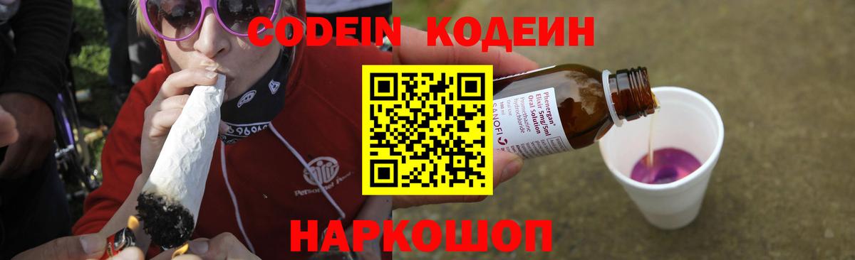 Кодеиновый сироп Lean напиток Lean (лин) Зеленогорск
