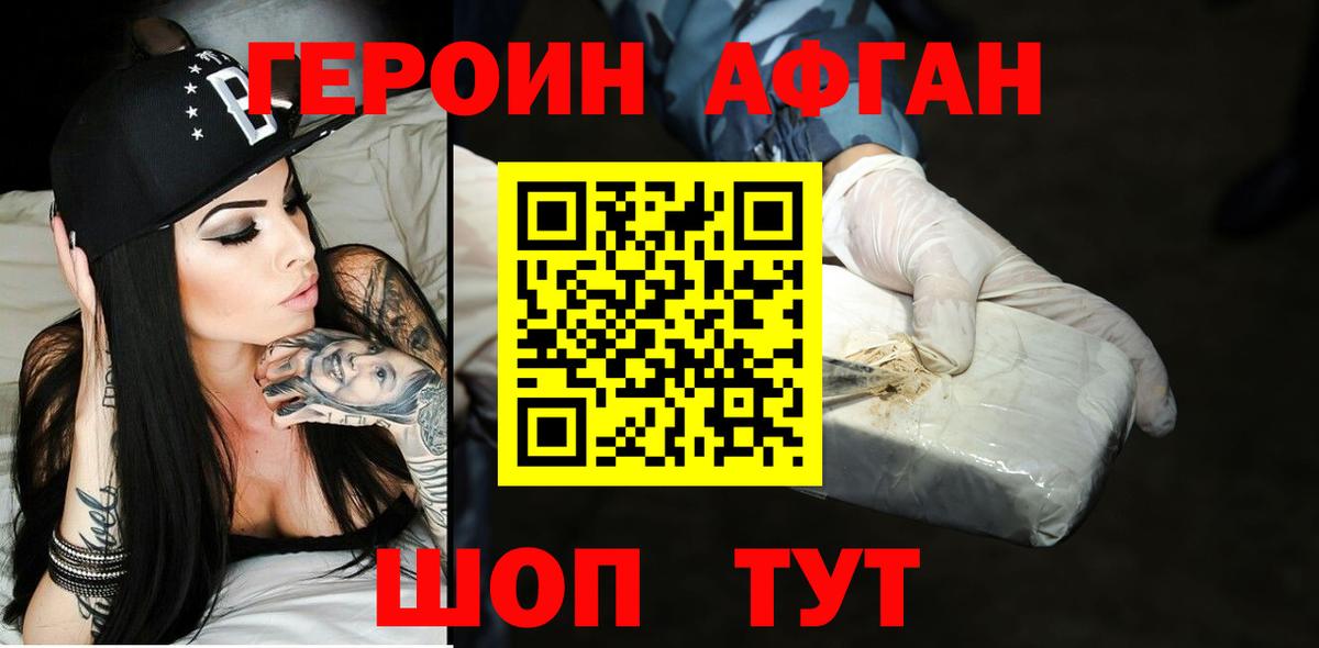 Героин хмурый Зеленогорск
