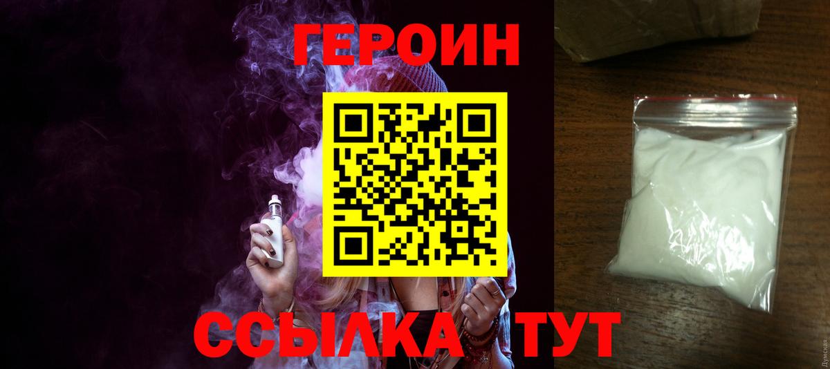 Героин  Вход с VPN  Зеленогорск  ГЕРОИН хмурый 