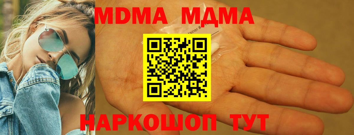 МДМА кристаллы  МДМА кристаллы  Вход с VPN  Зеленогорск 