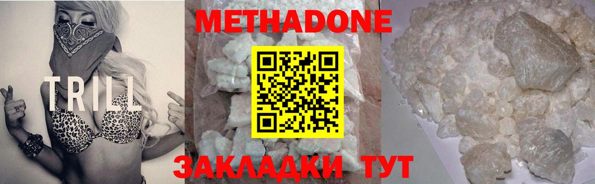 МЕТАДОН белоснежный Зеленогорск
